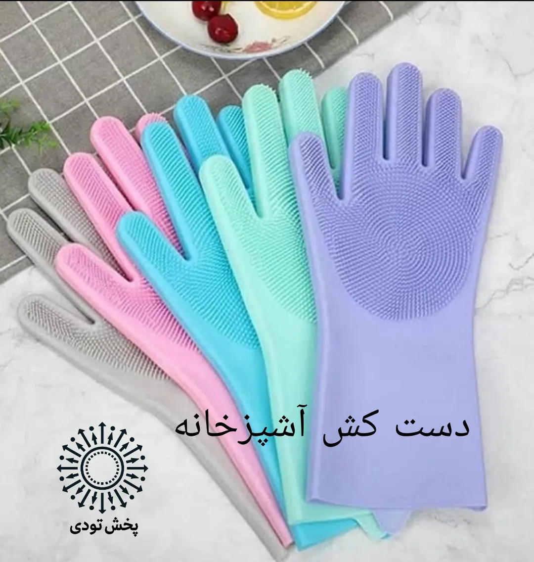 دستکش سیلیکونی پرزدار